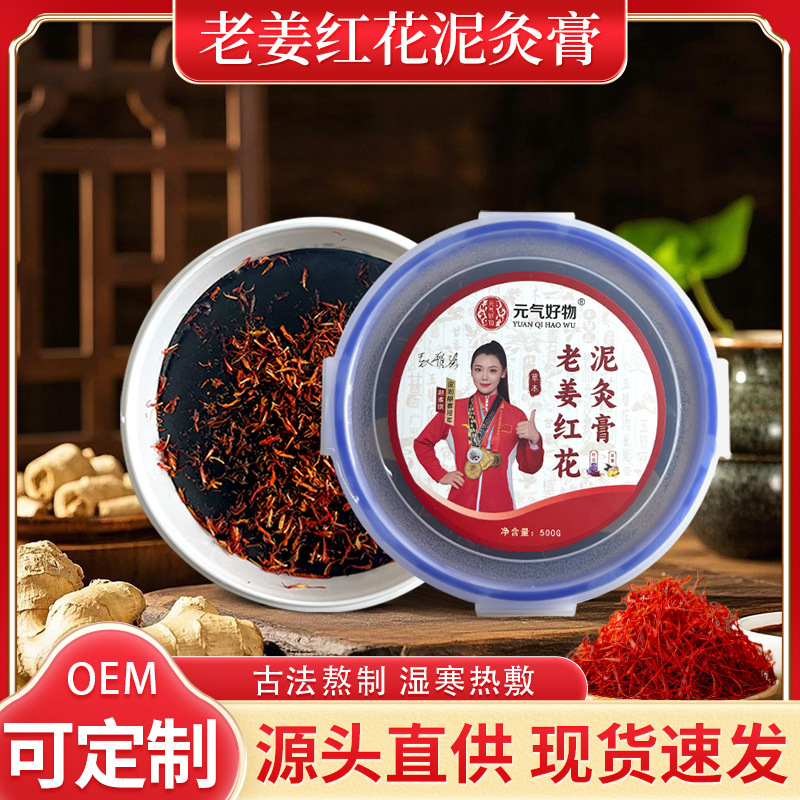 Old ginger safflower mud moxibustion cream moxibustion hot compress neck, shoulder, waist and abdomen body general beauty salon mud moxibustion cream factory wholesale