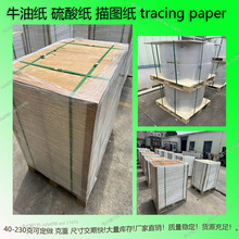 175gsm 牛油纸 描图纸 硫酸纸 厂 tracing paper  vellum paper