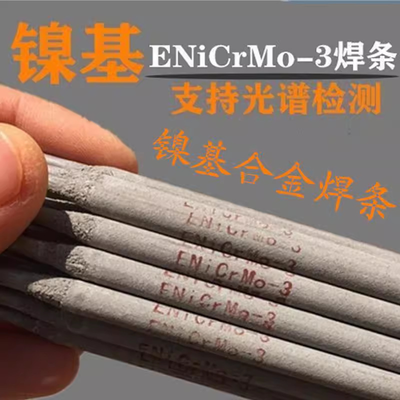 供应品质保证Ni625镍基合金电焊条ENiCrMo-3镍基焊条Ni60焊条