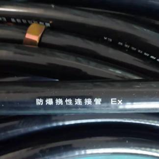 BNG防爆挠性连接管 高压软管 疏浚工程胶管 金捷 广东 罗定市