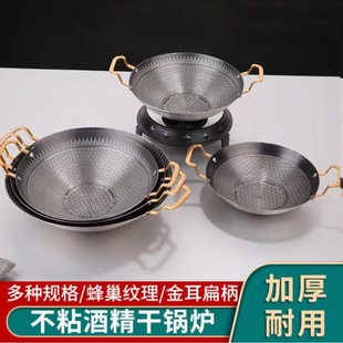Hotel Restaurant Buffet Household Small Pot Small Hot Pot Stainless Steel Honeycomb Non-stick Extra-thick Bar Tripod Dry Pot