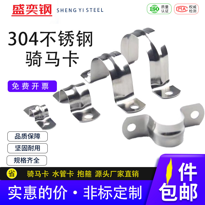 304 Stainless Steel Pipe Clamp, Water Pipe Clamp, Cable Clamp, Ohm Clamp, 4-Inch Pipe Clamp, 6-Inch Pipe Clamp, U-Shaped Clamp