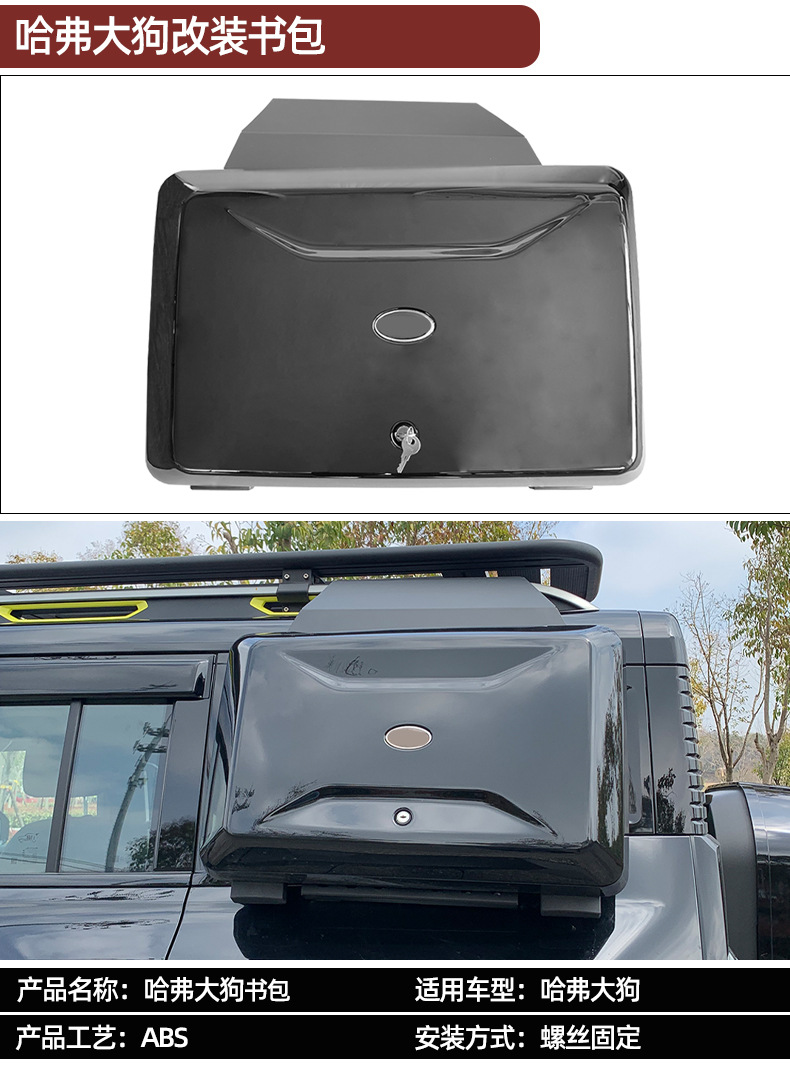 Suitable for Haval Big Dog Platform Refit Roof Luggage Frame Platform Ladder School Bag Decoration Kit Refit Accessories