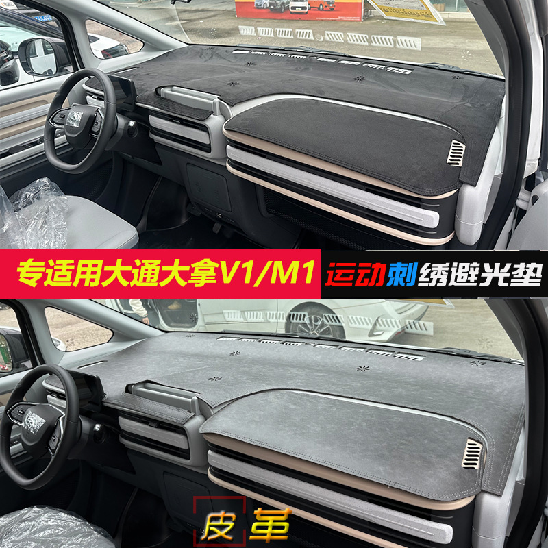 SAIC Maxus Danna V1/M1 center console sunshade mat, car interior sun protection, heat insulation, modified leather