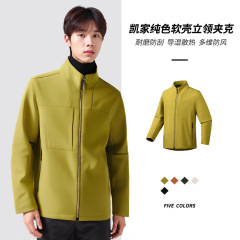 2025秋新品凯家纯色软壳立领夹克外套工作服定制logo户外运动上衣