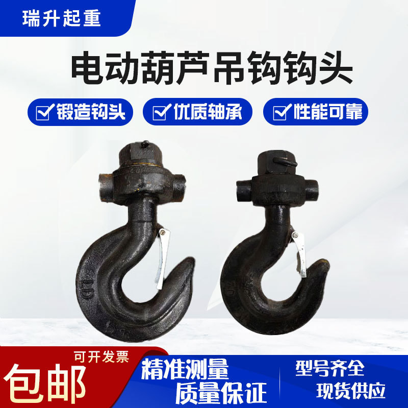 电动葫芦吊钩钩头起重机挂钩行车配件双梁天车35101620吨QD吊钩头
