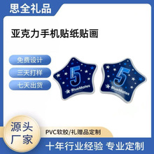 亚克力五角星 手机贴纸 批发供应蓝色五角星手机贴画