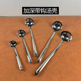 不锈钢量带钩安士调料勺家用汤壳粥勺带挂钩汤匙汤壳火锅汤勺漏勺