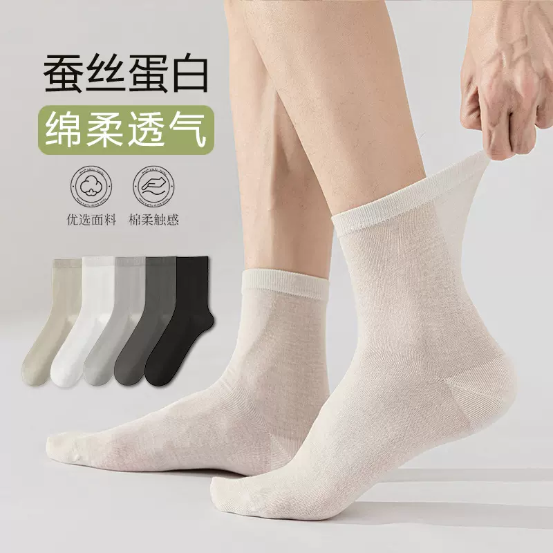 袜子男夏季薄款吸汗透气桑蚕丝中筒袜夏天男士运动纯色凉感短筒袜