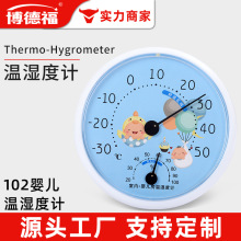 指针式温度计宝宝温湿度计温湿度表婴儿房温度表102高精度