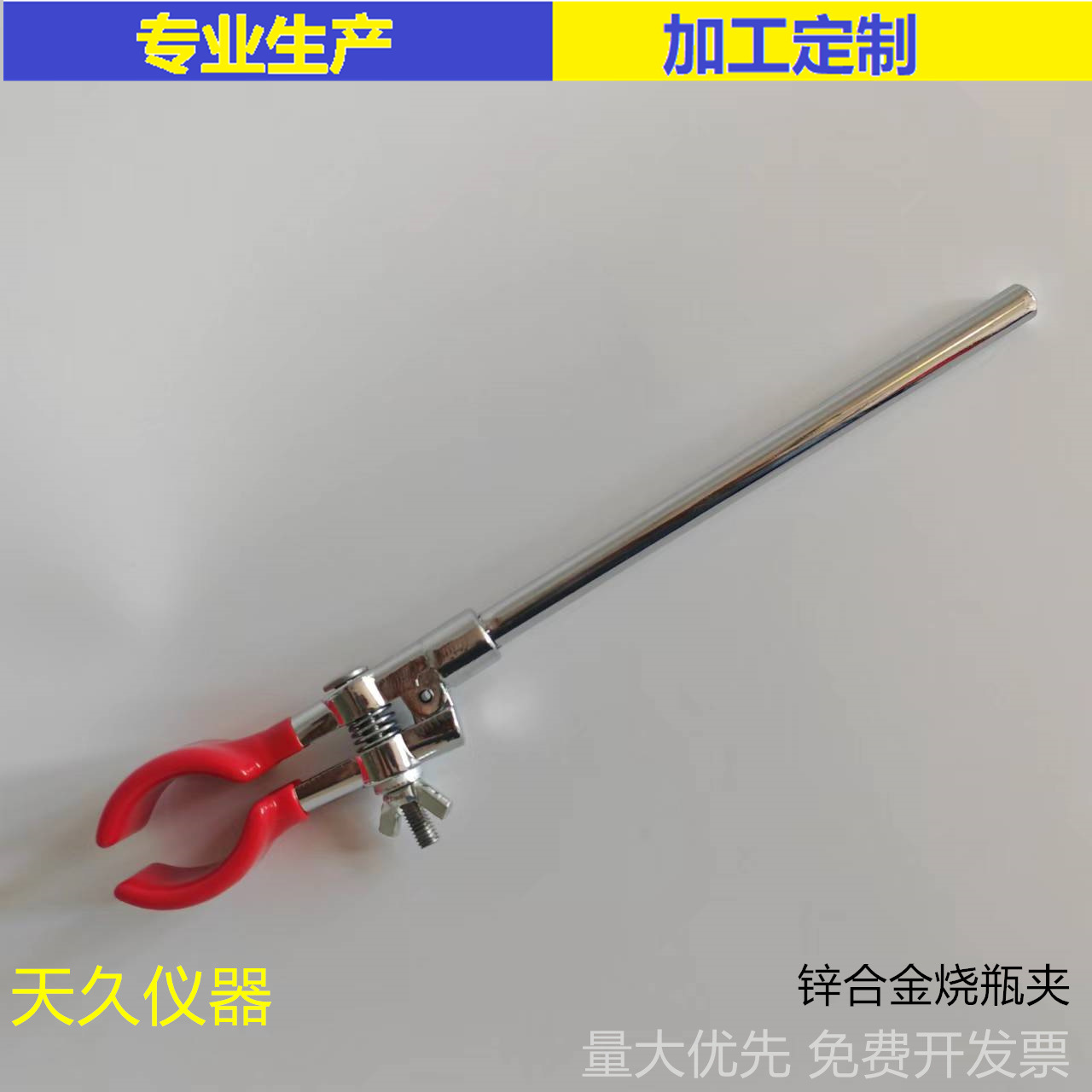 锌合金烧瓶夹 中号 可开票 厂家销售 质优价廉