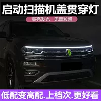 Крышка головки автомобиля через украшение смены дневных ходовых огней Универсальная световодная лента для запуска сканирования светодиодная динамическая атмосферная световая лента Пояс