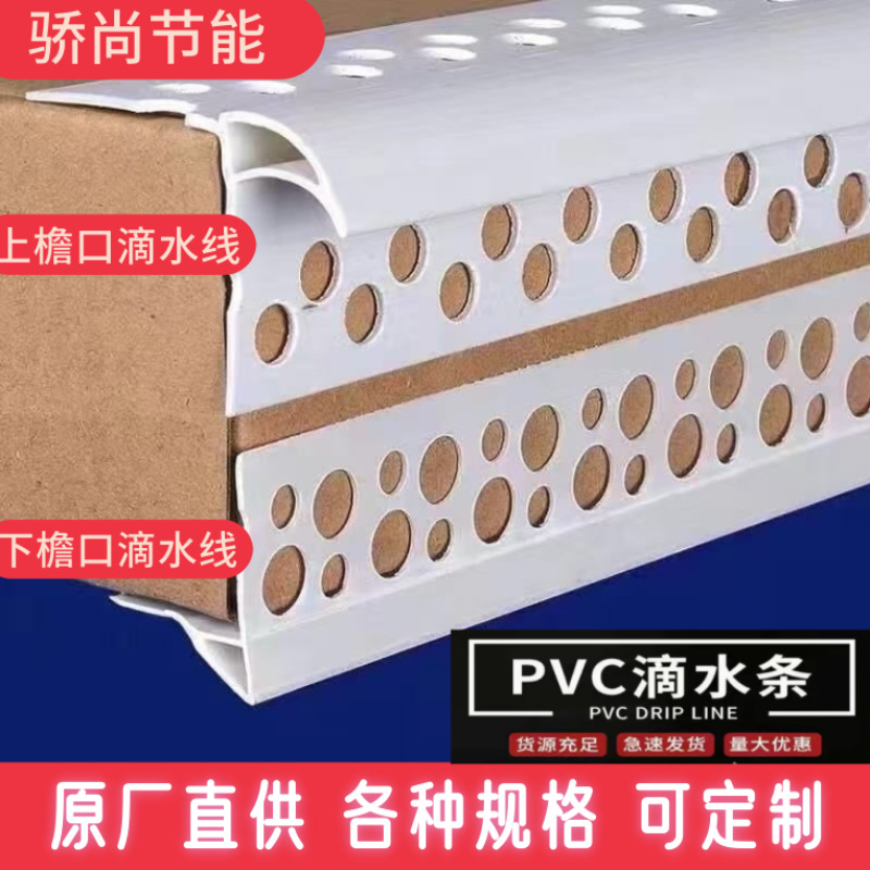 大号外墙老鹰嘴滴水条PVC带网格布上阳角滴水线大滴水条可弯建筑