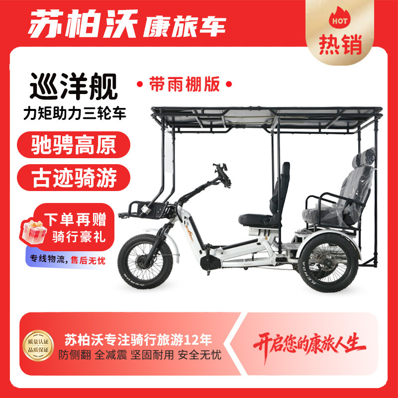 Suberwo Cruiser Fully Shock-Absorbing Anti-Rollover 2000W High-Power Pedal-Powered Torque-Assisted Tricycle Suberwo Cruiser Fully Shock-Absorbing Anti-Rollover 2000W High-Power Pedal-Powered Torque-Assisted Tricycle