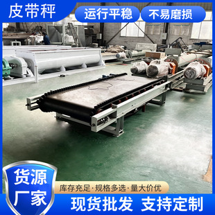 Quantitative feeding glass belt scale high precision electronic belt weighing scale smooth metering batching scale belt conveyor