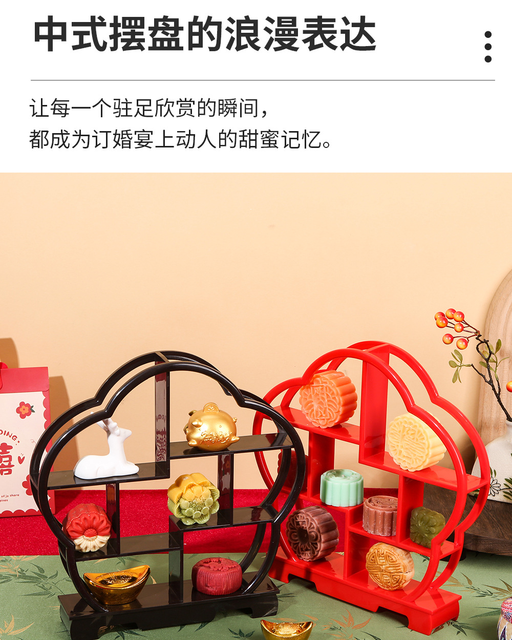 订婚糕点摆盘-梅花博古架4_13