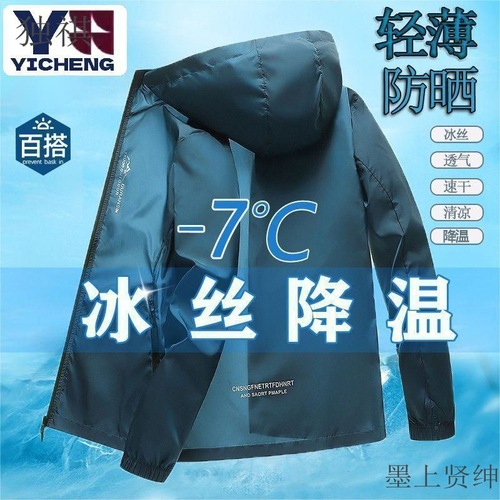 Summer coat ice silk sun protective men's summer ultra thin breathable UV protection outdoor sports sun protection clothing