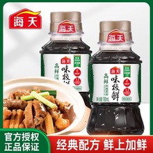 海天高鲜味极鲜酱油特级酿造生抽100ml酱油家庭装小瓶炒菜凉拌
