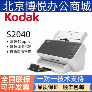 Kodak S2040/S2050/S2060W/S2070/S2080W Scanner A4 Color Double-Sided PDF Document