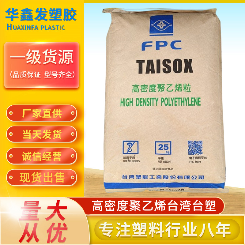 HDPE台湾台塑9001颗粒新材料高强度增韧挤出级口罩鼻梁条塑胶原料