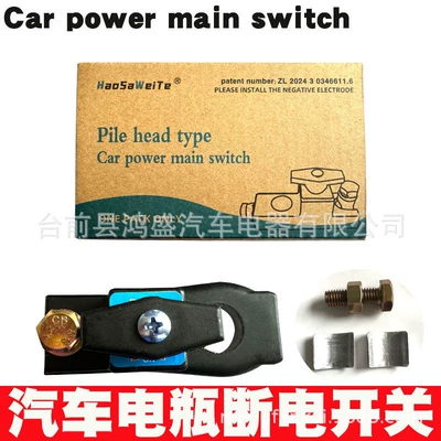 Car Battery Switch Pure Copper Battery Switch Power Protector Car Anti-Leakage and Anti-Loss
