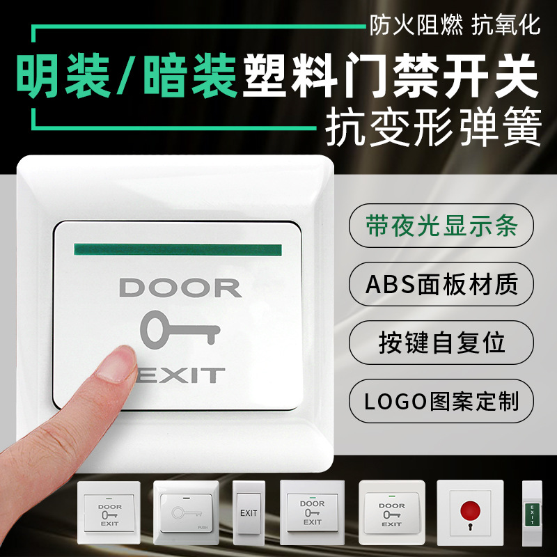 飞骆驼PE6塑料出门按钮开关86型自复位开门门铃信号开关工厂直批