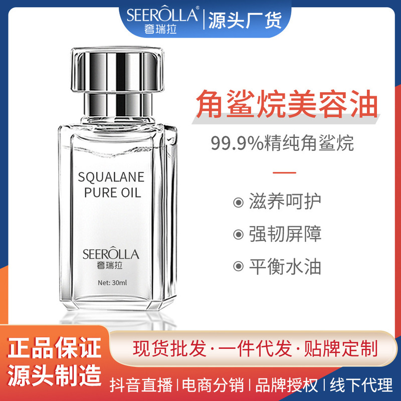 Squalane essence oil soothing hydrating moisturizing skin care oil squalane essence facial essence oil