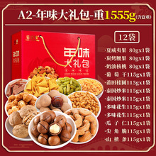 坚果大礼包礼盒装一整箱混合干果炒货组合女生零食过节年货送礼厂