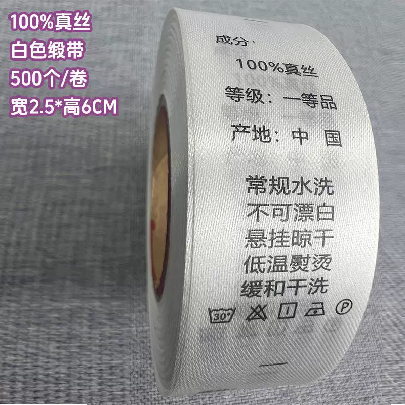 [现货服装洗水标尼龙商标带打印缎带合成带英文成分尺码标]
