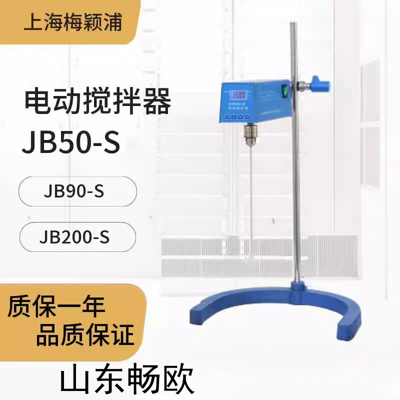 Шанхай Mei Yingpu JB50-S/JB90-S цифровой дисплей электрический миксер JB200-S большой емкости