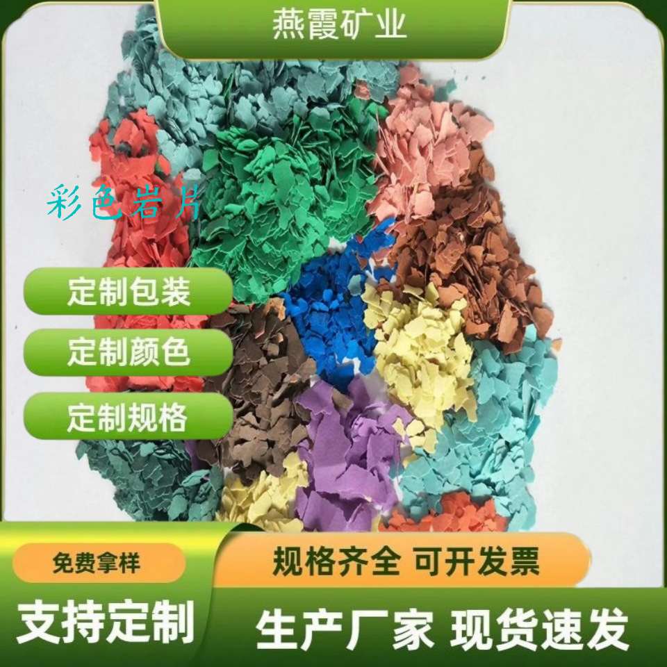 酒店外墙装饰多彩岩片复合岩片美甲彩色复合