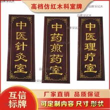 木质科室门牌雕刻门牌中医院木质科室餐厅中式包厢牌中医儿科