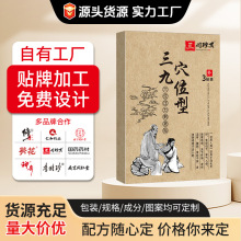 龍成虎标三九穴位压力刺激贴关节不适身体困倦湿气寒气排湿保健贴