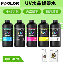 水晶标UV墨水i3200喷头UV打印机AB膜转印UV INK 标墨水