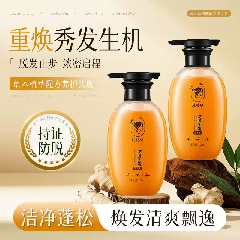 芃芃草防脱固发洗发乳草本植萃配方清爽控油深层清洁补水护发生姜