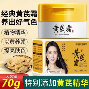 黄芪霜70g袪黄补水保湿淡化细纹提亮肤色护肤精华面霜厂家批发-阿里巴巴