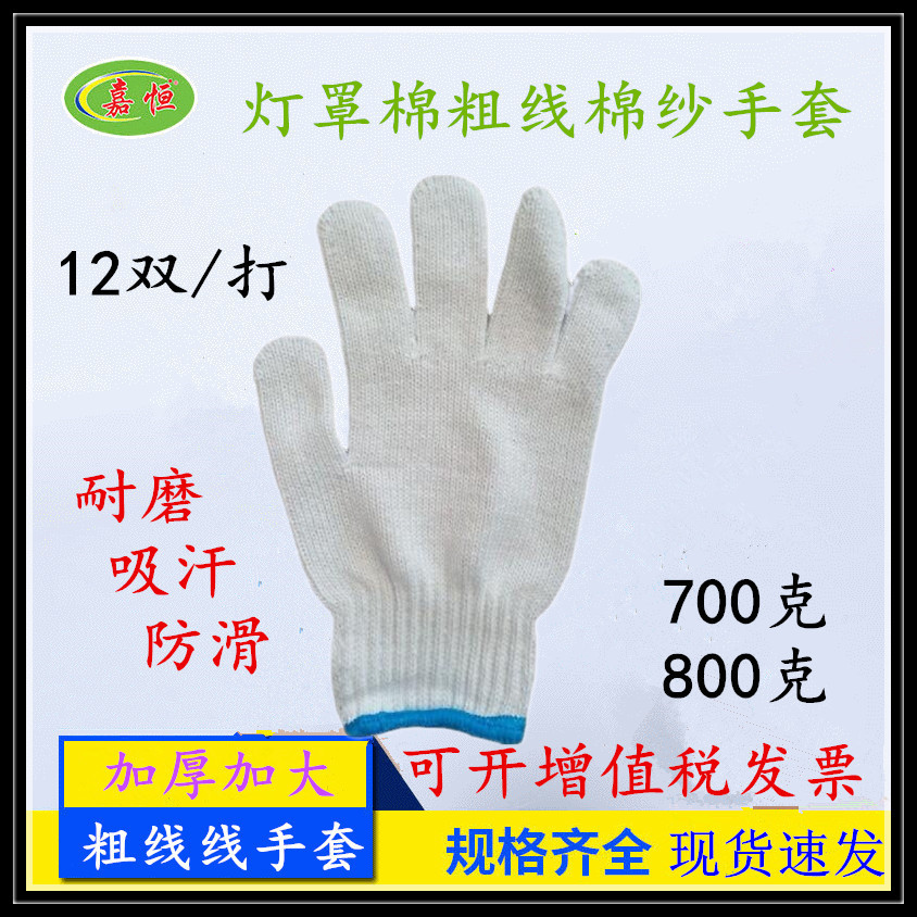 劳保手套 七针电脑灯罩棉800克700克  劳保线手套厂家供应