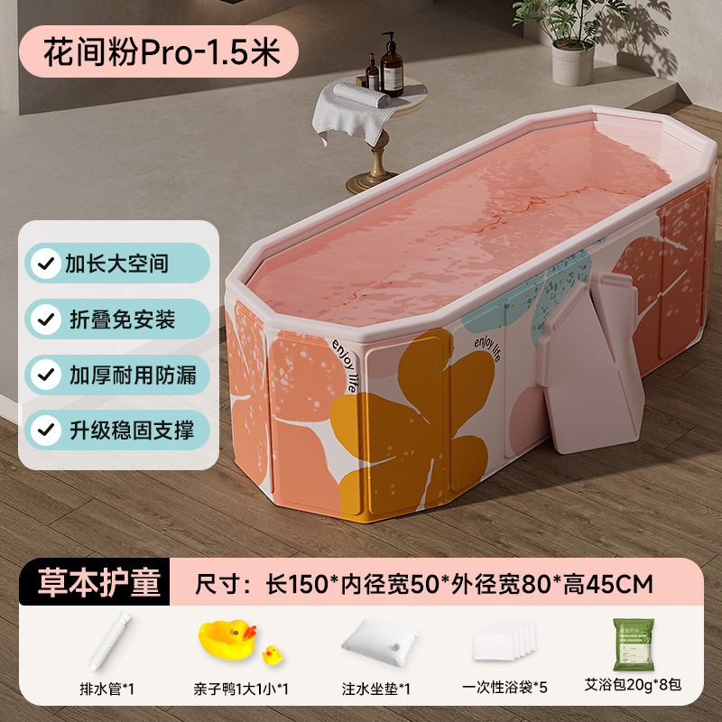 1.5m Huajianfen Pro sheet folding bathtub - ordinary style [herbal child care package]