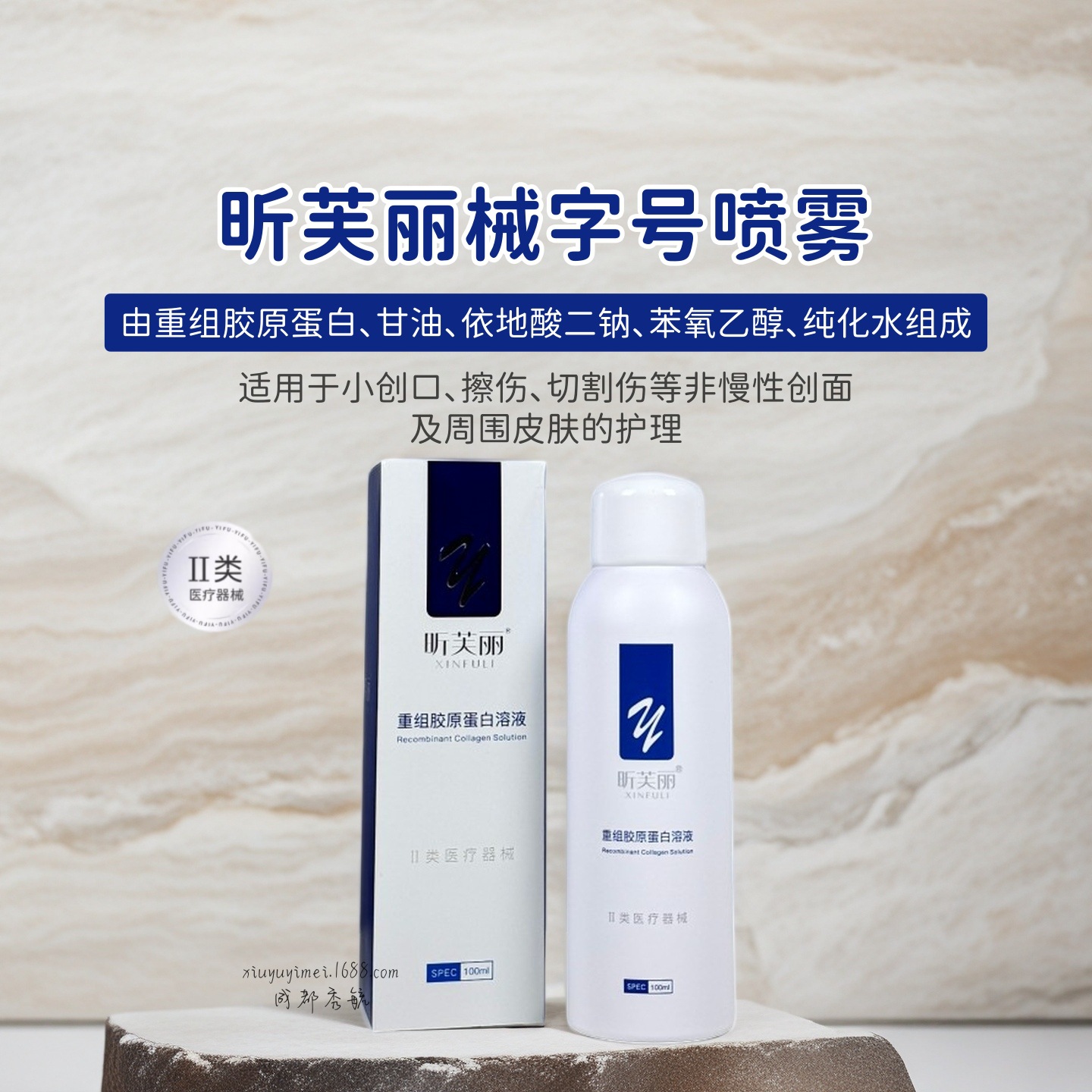 Xinfuli Spray 100ml Medical Device Grade Recombinant Collagen for Hydrating and Moisturizing Post-Procedural Wounds