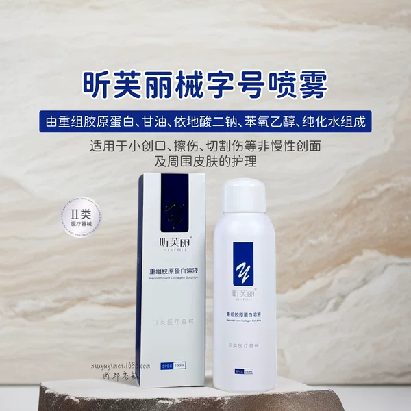 Xinfuli Spray 100ml Medical Device Grade Recombinant Collagen for Hydrating and Moisturizing Post-Procedural Wounds