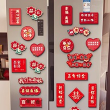 结婚喜字冰箱贴磁贴磁力贴磁吸婚房大门备婚喜庆用品布置喜庆布置