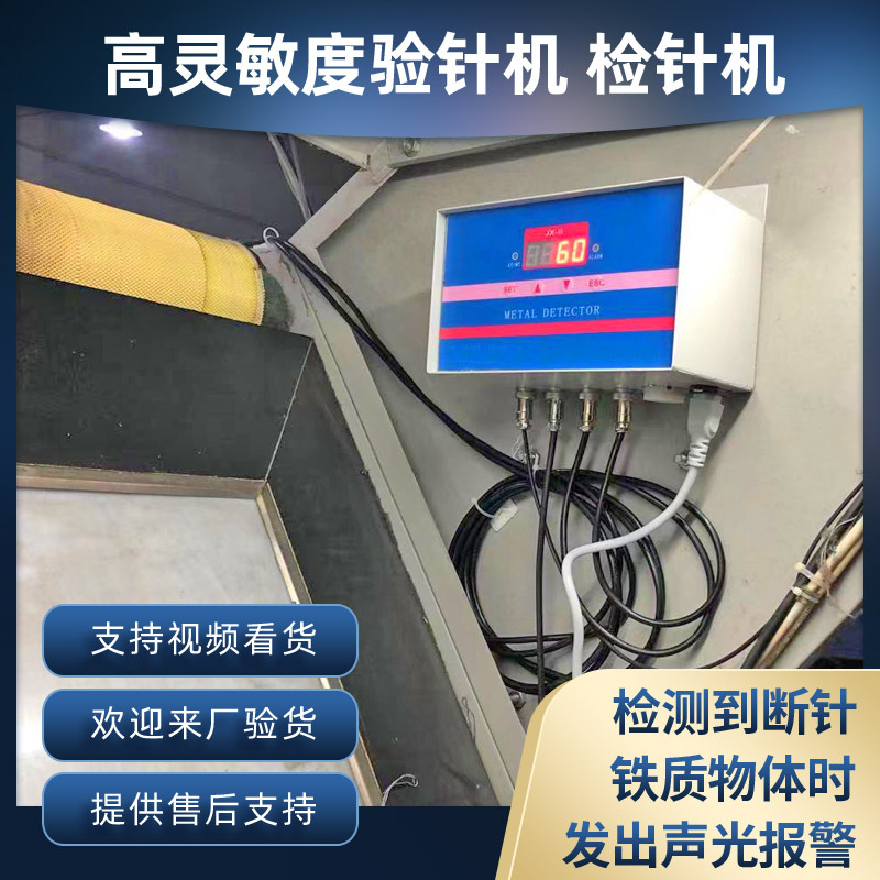 缝头探测器 织物金属探测器金属探测仪直供高精度纺织精准异物