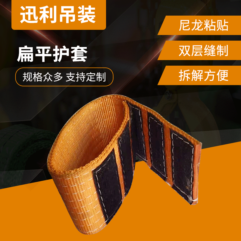 扁平护套  双层缝制 尼龙粘贴 拆解方便厂家现货量大从优