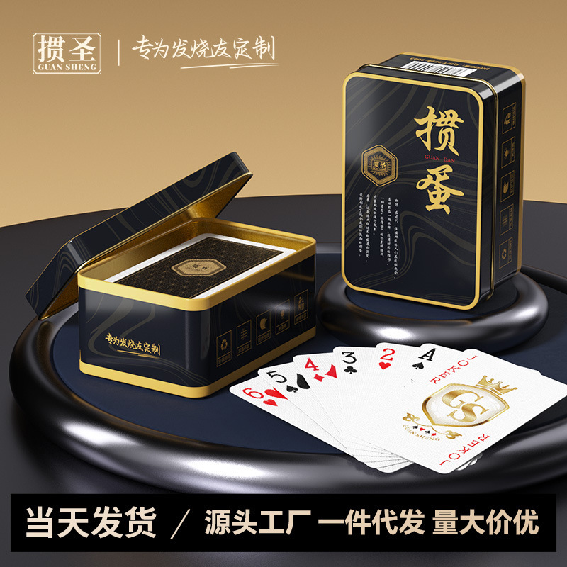 掼蛋专用扑克牌高档黑芯防水纸牌收纳铁盒耐用双向计分掼蛋扑克|undefined