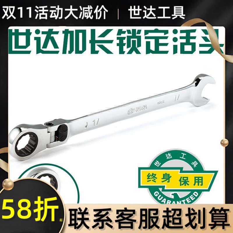 世达加长型锁定活头棘轮扳手两用扳手开口梅花梅开呆梅17扳手