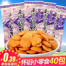 南京板鸭味零食8090后童年怀旧素烤鸭锅巴网红小吃膨化礼包
