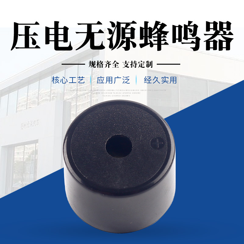 厂家直供 压电式无源HNR-2316蜂鸣器 简易安装 规格齐全