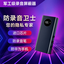 新款F6防录音屏蔽器会议室 谈话信息防止被录音干扰器反窃听保护