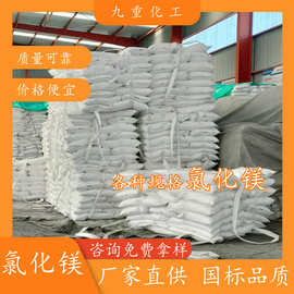加工定制 片状粉末状球状等多种规格氯化镁 工业级食品级氯化镁