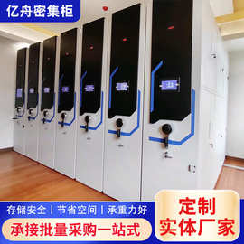 工厂按需定制密集柜档案室 电动智能手摇式移动凭证资料档案柜